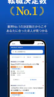 転職エージェントならリクルートエージェント_転職サイトで転職 screenshot 2
