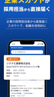 転職エージェントならリクルートエージェント_転職サイトで転職 screenshot 5