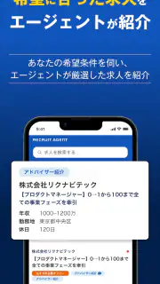 転職エージェントならリクルートエージェント_転職サイトで転職 screenshot 6
