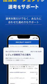 転職エージェントならリクルートエージェント_転職サイトで転職 screenshot 7
