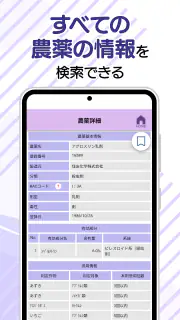 農薬ツールボックス screenshot 2