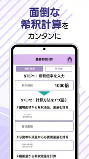 農薬ツールボックス screenshot 3