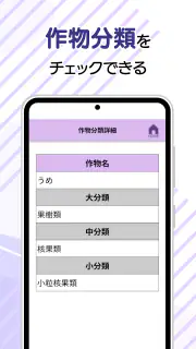 農薬ツールボックス screenshot 4