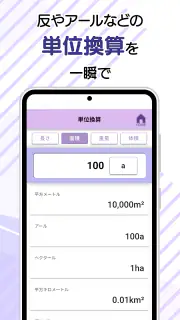 農薬ツールボックス screenshot 5