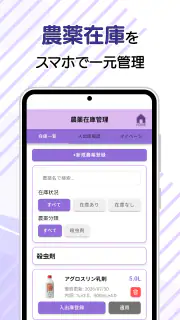 農薬ツールボックス screenshot 7