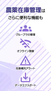 農薬ツールボックス screenshot 8