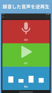 逆再生 screenshot 3