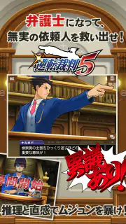 逆転裁判5 screenshot 6