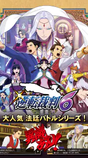 逆転裁判6 screenshot 7
