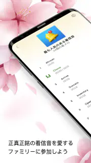 通知音: 着信音 screenshot 6