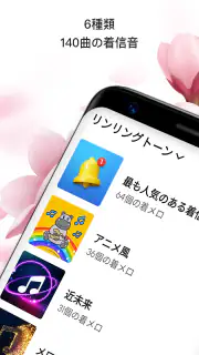 通知音: 着信音 screenshot 8