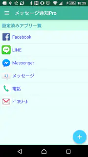 通知音／バイブ／フラッシュ／仮想LED-メッセージ通知Pro screenshot 1