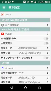 通知音／バイブ／フラッシュ／仮想LED-メッセージ通知Pro screenshot 2