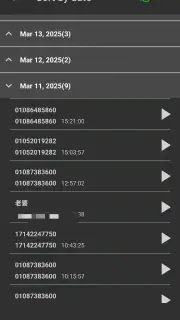 通話レコーダー screenshot 1
