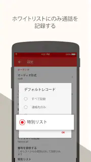 通話録音 - 電話録音アプリ screenshot 6