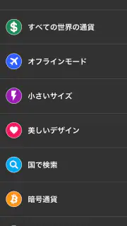通貨換算 - 為替レート - 通貨レート screenshot 1