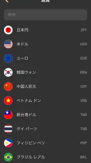 通貨換算 - 為替レート - 通貨レート screenshot 3