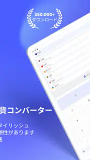 通貨換算 為替レート[Currency Converter] screenshot 8