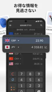 通貨換算プラス screenshot 3