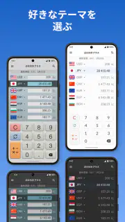 通貨換算プラス screenshot 7