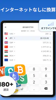 通貨換算プラス screenshot 8