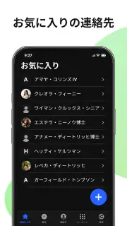 連絡先と電話 screenshot 6