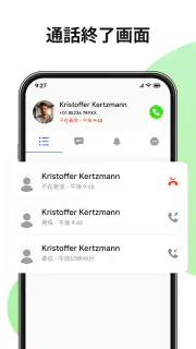 連絡先と電話 screenshot 7