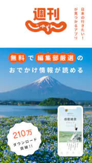 週刊じゃらん - 旅行情報や観光スポット、イベントも見つかる screenshot 1