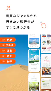 週刊じゃらん - 旅行情報や観光スポット、イベントも見つかる screenshot 2