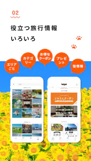 週刊じゃらん - 旅行情報や観光スポット、イベントも見つかる screenshot 3
