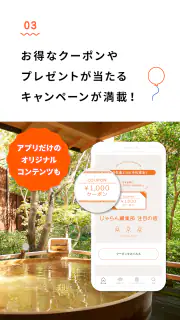 週刊じゃらん - 旅行情報や観光スポット、イベントも見つかる screenshot 4