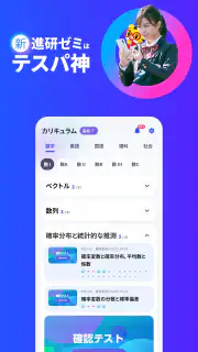 進研ゼミアプリ screenshot 8