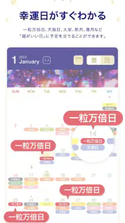 運がいい日がわかるカレンダー screenshot 2