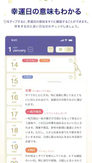 運がいい日がわかるカレンダー screenshot 3