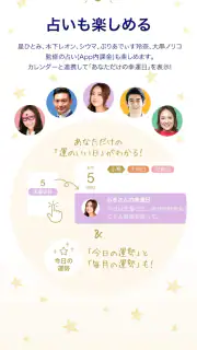 運がいい日がわかるカレンダー screenshot 4