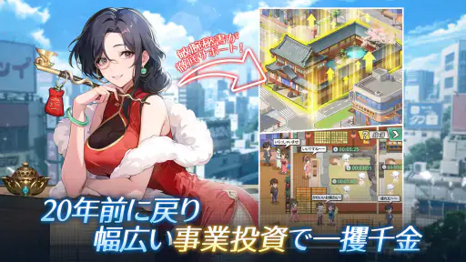 運命逆転：20年前に成り上がってSS人生！ screenshot 4