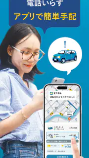 運転代行配車アプリAIRCLE（エアクル） screenshot 2