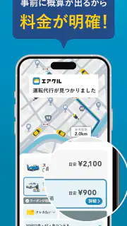 運転代行配車アプリAIRCLE（エアクル） screenshot 3
