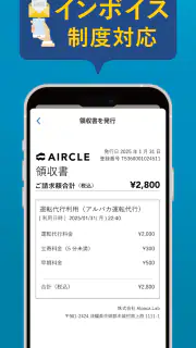 運転代行配車アプリAIRCLE（エアクル） screenshot 7