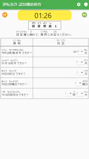 運転免許 認知機能検査 screenshot 2