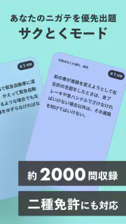 運転免許の学習アプリ　仮免・本免学科試験問題集　普通自動車 screenshot 2