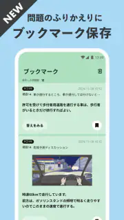 運転免許の学習アプリ　仮免・本免学科試験問題集　普通自動車 screenshot 3