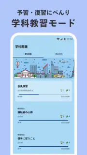 運転免許の学習アプリ　仮免・本免学科試験問題集　普通自動車 screenshot 4