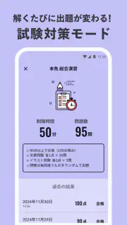 運転免許の学習アプリ　仮免・本免学科試験問題集　普通自動車 screenshot 5