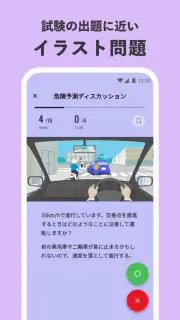 運転免許の学習アプリ　仮免・本免学科試験問題集　普通自動車 screenshot 6