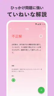 運転免許の学習アプリ　仮免・本免学科試験問題集　普通自動車 screenshot 7