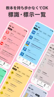運転免許の学習アプリ　仮免・本免学科試験問題集　普通自動車 screenshot 8