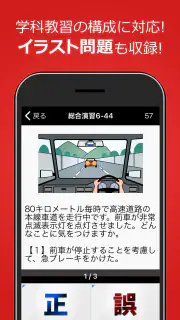 運転免許問題集 普通車学科 screenshot 2