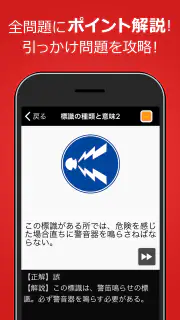運転免許問題集 普通車学科 screenshot 3
