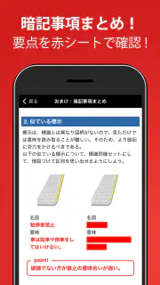 運転免許問題集 普通車学科 screenshot 5